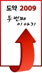 도약2009