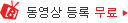 동영상 등록 무료