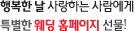 행복한날 사랑하는 사람에게 특별한 웨딩 홈페이지 섬물!