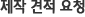 피알샵 견적 요청